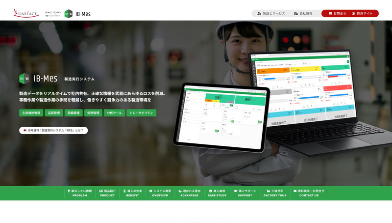 IB-MESの公式サイト