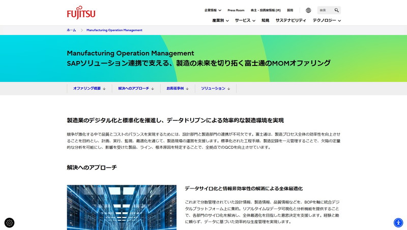 富士通のMESソリューション公式サイト